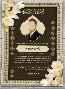 ترحیم 02